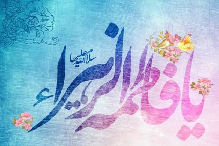 ویژه نامه مادر خوبی ها (به مناسبت سال روز میلاد دردانه نبی رحمت، حضرت فاطمه زهرا سلام الله علیها) - خبرگزاری افغان ایرکا