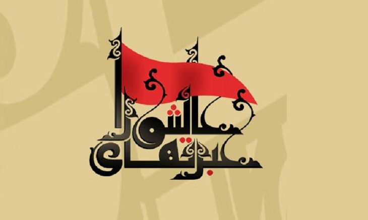 «آزادگی» و «آزاده زیستن»، مهم ترین آموزه «عاشورا» - خبرگزاری افغان ایرکا