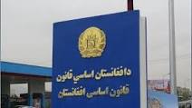از قانون اساسی دوره ظاهرشاه بیشتر بدانید - خبرگزاری افغان ایرکا
