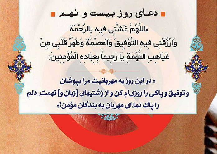 دعاى روز بیست و نهم ماه مبارک رمضان - تصویر دوم خبر
