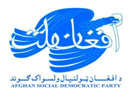 چرا شاهرگ های اقتصادی در دست یک قوم است؟ - خبرگزاری افغان ایرکا