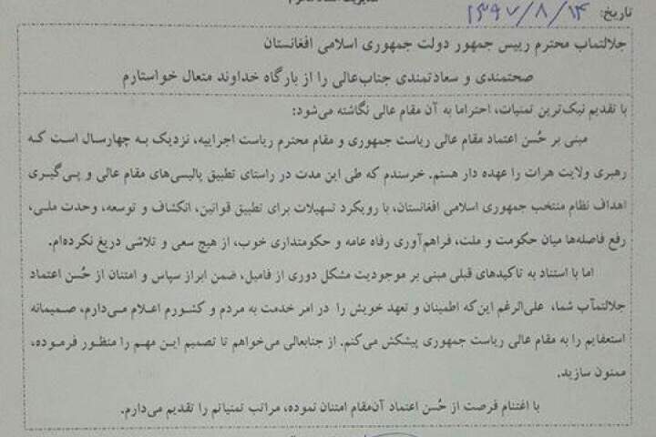 محمد آصف رحیمی از مقام ولایت هرات استعفا داد - تصویر دوم خبر