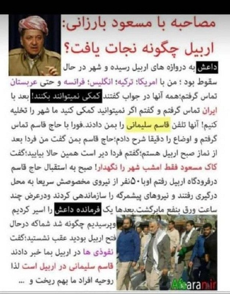 مصاحبه با مسعود بارزانی: سردار سلیمانی چگونه اربیل را از چنگ داعش نجات داد؟ - خبرگزاری افغان ایرکا