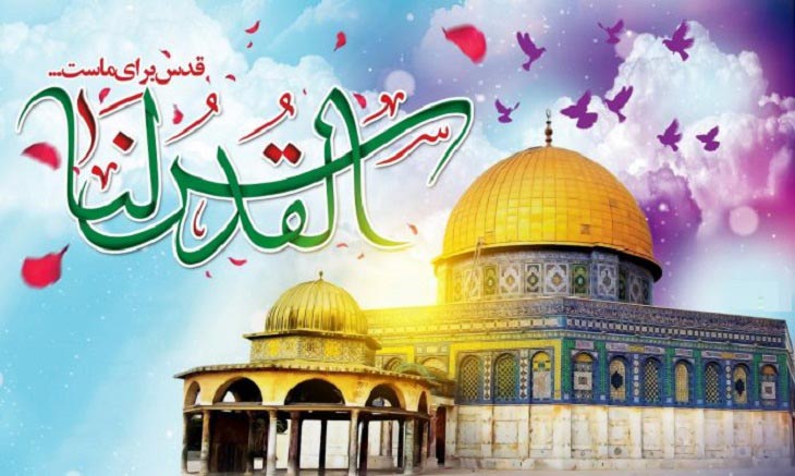 روز قدس؛ مقدمه ای برای محاکمه قلدران و جنایت کاران بین المللی - خبرگزاری افغان ایرکا