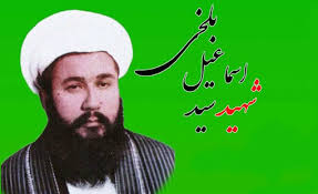 آثار کتبی و شفاهی علامه سیّد اسماعیل بلخی - خبرگزاری افغان ایرکا
