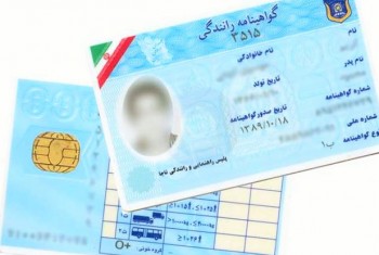 آغاز ثبت نام مهاجرین دارای کارت آمایش 12 برای گواهینامه رانندگی در ایران - خبرگزاری افغان ایرکا