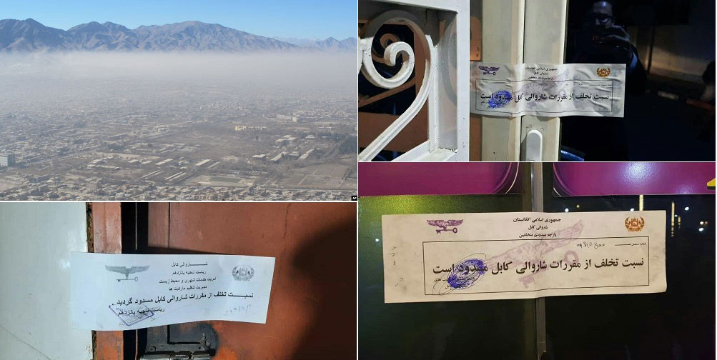 چند مرکز «آلوده کننده هوا» در کابل مهر و لاک شد - خبرگزاری افغان ایرکا