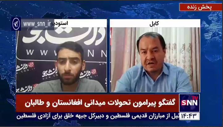 هم دولت افغانستان هم طالبان دید مثبتی نسبت به جمهوری اسلامی ایران دارند - خبرگزاری افغان ایرکا