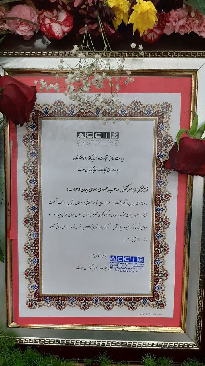  اتاق تجارت هرات در سالروز شهادت سردار سلیمانی، اکلیل گل تقدیم کرد - تصویر دوم خبر