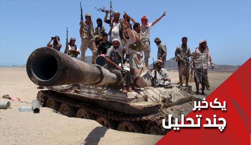  پس از اسارت 3 تیپ سعودی در نجران؛ آیا انگشت اتهام متوجه ایران خواهد شد؟  - خبرگزاری افغان ایرکا