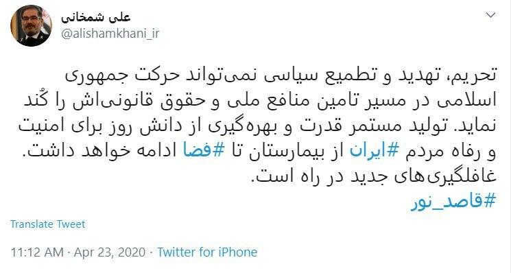 دبیر شورای عالی امنیت ملی ایران: غافلگیری های جدید در راه است - خبرگزاری افغان ایرکا