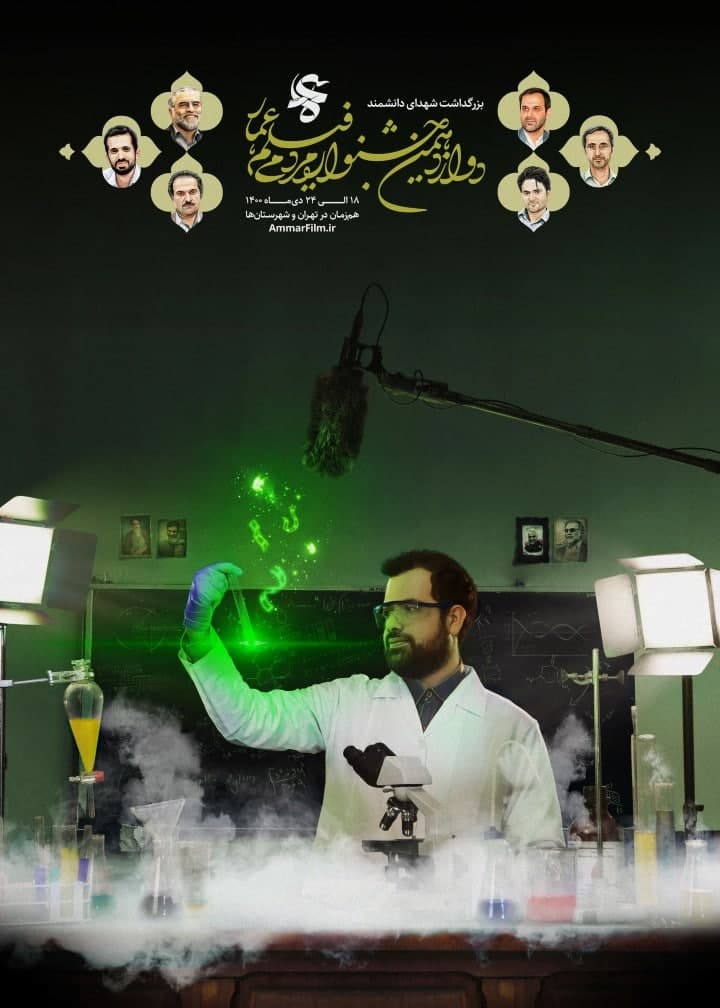 جشنواره مردمی فیلم عمار در ایران به صورت ویژه از مرحوم محمدسرور رجایی، شاعر و نویسنده افغانستانی تقدیر می کند - تصویر دوم خبر