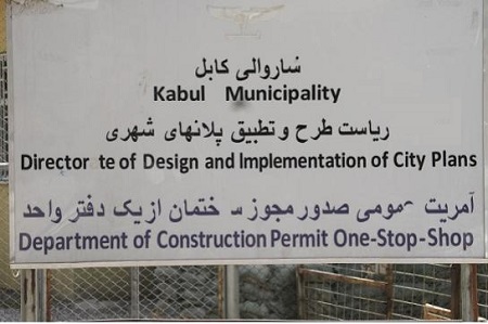 شاروالی کابل: تلاش مافیای زمین برای از بین بردن اسناد این اداره نگران کننده است - خبرگزاری افغان ایرکا
