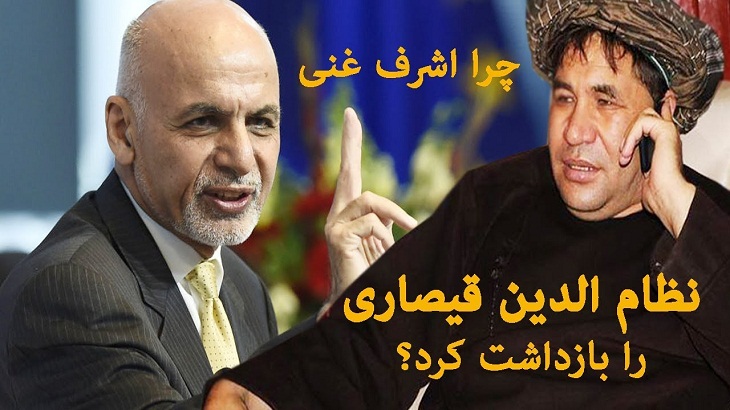 آیا نظام الدین قیصاری را سیاه چال فاشیست کشته است!؟ - خبرگزاری افغان ایرکا