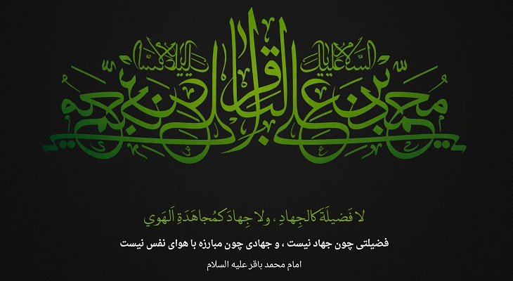 ویژه نامه شهادت امام باقر علیه السلام - خبرگزاری افغان ایرکا