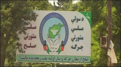 برگزاری جرگه مشورتی صلح به تعویق افتاده است - خبرگزاری افغان ایرکا