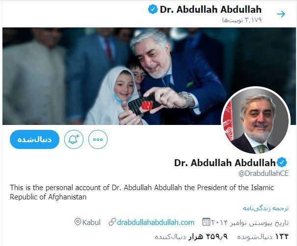 داکتر عبدالله مشخصات توییتر خود را به رئیس جمهور تغیر داد - تصویر دوم خبر