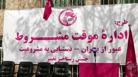 جنبش رستاخیز تغییر «طرح اداره موقت مشروط» را به عنوان بدیل حکومت فعلی پیشنهاد کرد - خبرگزاری افغان ایرکا