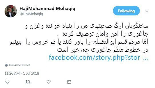 توئیت «محمد محقق» معاون عبدالله در واکنش به ارگ ریاست جمهوری  - تصویر دوم خبر