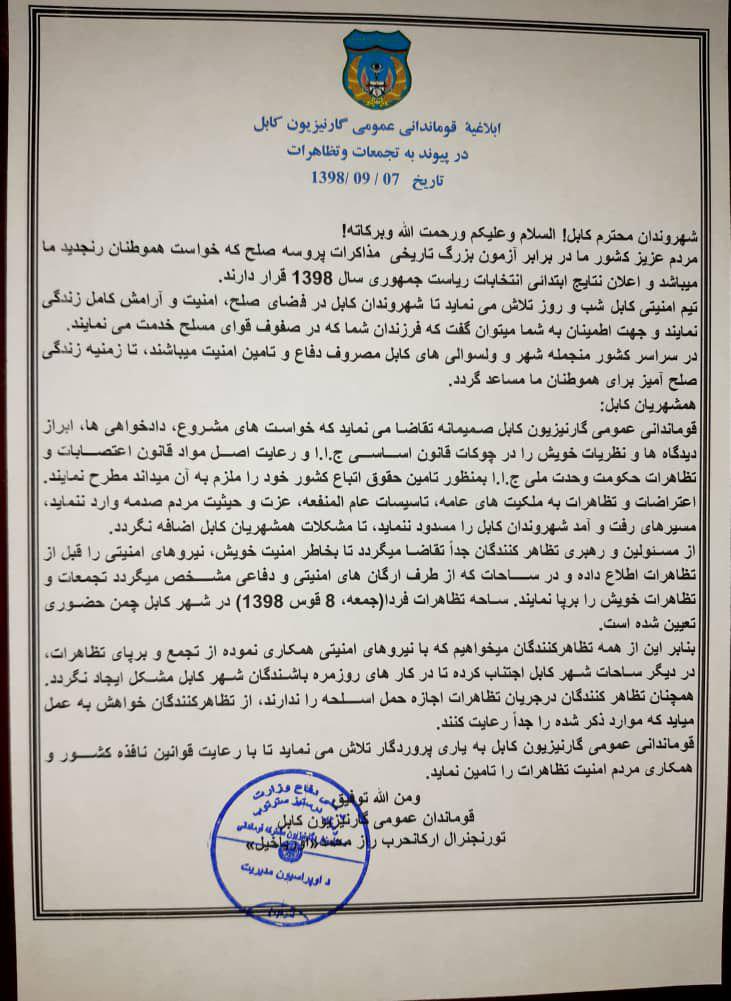  پولیس کابل: برای تأمین امنیت تظاهرات، شماری از جاده ها را بسته ایم - تصویر دوم خبر