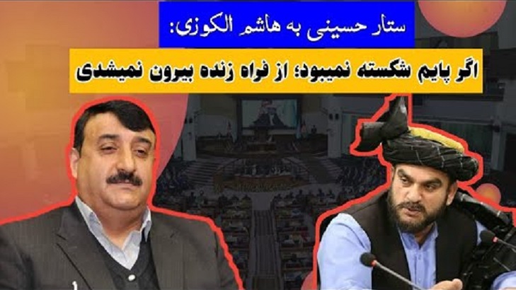  نماینده فراه، رئیس کمیسیون دفاعی مجلس سنا را تهدید به کشتن کرد - خبرگزاری افغان ایرکا