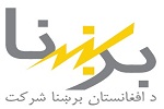 برشنا: صرفیه ی برق را در تلفون تان دریافت کنید - خبرگزاری افغان ایرکا