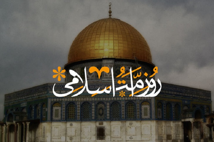 * روز قدس؛ روز امّت اسلامی  - خبرگزاری افغان ایرکا
