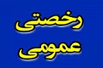 18 و 19 سنبله در سراسر کشور رخصتی عمومی است - خبرگزاری افغان ایرکا