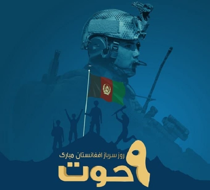 (9) حوت روز حمایت از نیروهای امنیتی و نظامی گرامی باد! - خبرگزاری افغان ایرکا