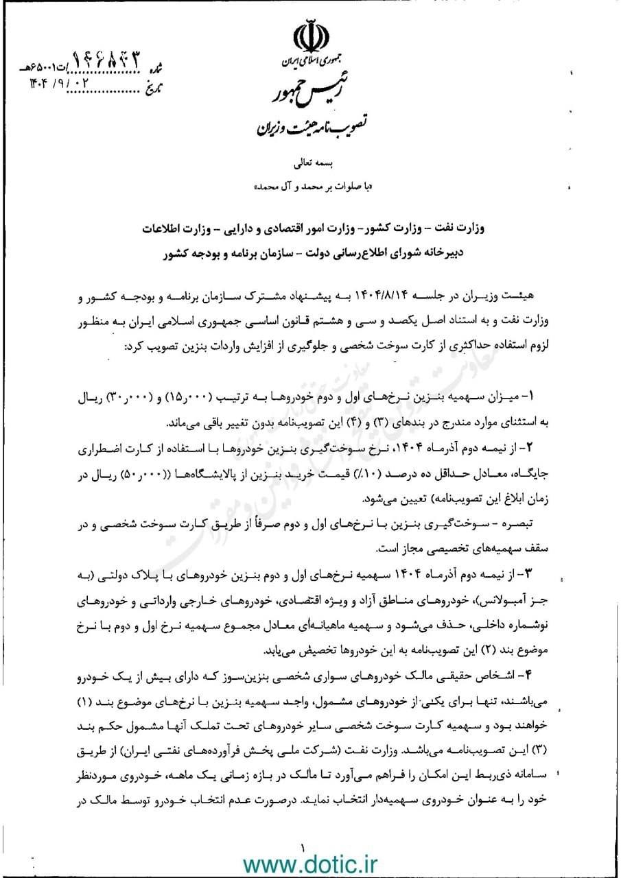 نرخ سوم بنزین در ایران 5 هزار تومان شد