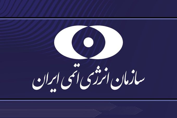 بیانیه مشترک وزارت امور خارجه و سازمان انرژی اتمی ایران در واکنش به قطعنامه شورای حکام آژانس اتمی  - خبرگزاری افغان ایرکا