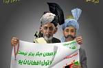 سرشماری ماهواره ای، توطیه جدید فاشیسم - خبرگزاری افغان ایرکا