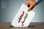 اعلام نتایج انتخابات ابتدایی ولایت کابل در هفته آینده؛ تغییرات جدی در نتایج ابتدایی انتخابات می آید - خبرگزاری افغان ایرکا