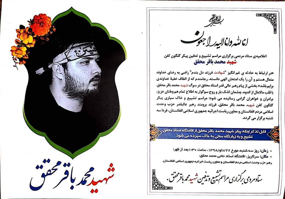 اطلاعیه ی ستاد مردمی برگزاری مراسم تشییع و تدفین پیکر محمد باقر محقق - تصویر دوم خبر