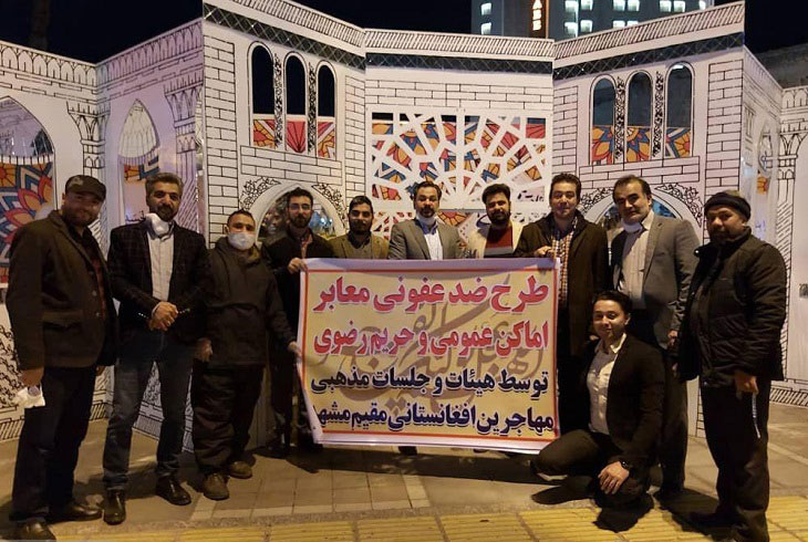 حریم رضوی توسط هیات های مذهبی افغانستانی در مشهد مقدس ضد عفونی شد - خبرگزاری افغان ایرکا