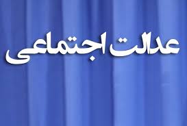 غنی نمی تواند از عدالت اجتماعی گپ بزند - خبرگزاری افغان ایرکا