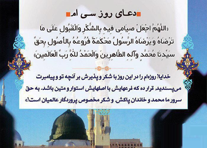 دعاى روز سی ام ماه مبارک رمضان - تصویر دوم خبر