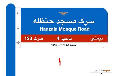 آدرس یابی 7 ناحیۀ شهر کابل تکمیل و کار بالای نواحی باقی مانده جریان دارد - خبرگزاری افغان ایرکا