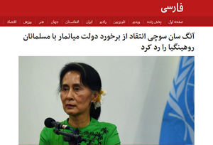 بی بی سی فارسی چگونه خون مسلمانان را از دستان «سوچی» پاک می کند؟ - خبرگزاری افغان ایرکا