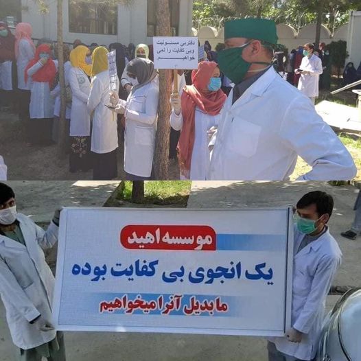  اعتراض کارمندان صحی در تخار: 8 ماه معاش نگرفته ایم - تصویر دوم خبر