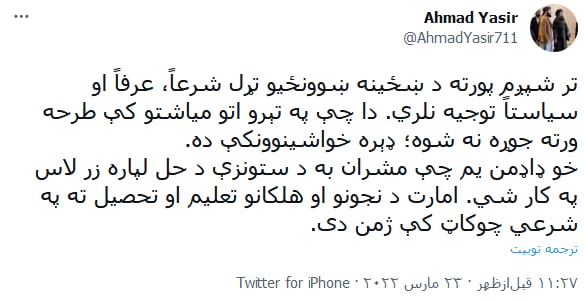 معاون ریاست دفتر ملا برادر: بستن مکتب های دخترانه هیچ توجیه شرعی و عرفی ندارد - تصویر دوم خبر
