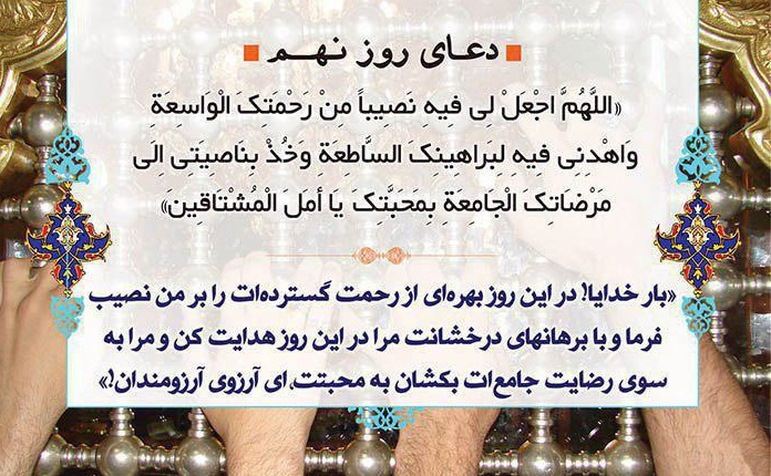 دعاى روز نهم ماه مبارک رمضان - تصویر دوم خبر