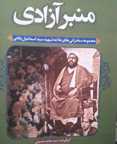 «منبر آزادی»، در بند تحریف و غفلت!  - خبرگزاری افغان ایرکا