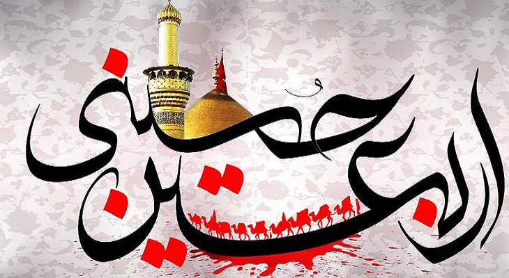 ویژه نامه؛ اربعین حسینی - خبرگزاری افغان ایرکا