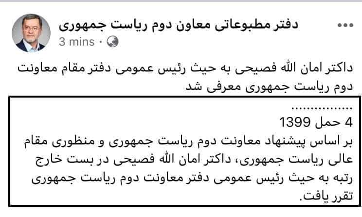 معاون ریس جمهور در افغانستان صلاحیت تقرری ریس دفتر خود را ندارد! - خبرگزاری افغان ایرکا