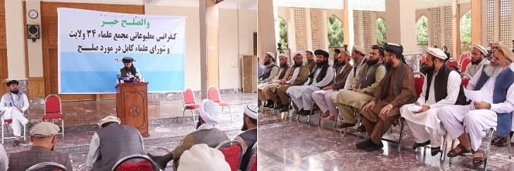  گردهمایی عالمان دین درکابل؛ حکومت و طالبان به آتش بس فوری تن دهند  - خبرگزاری افغان ایرکا