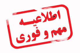  اطلاعیه اداره کل امور اتباع و مهاجرین خارجی وزارت داخله/ کشور ایران برای اتباع دارای کارت آمایش 15