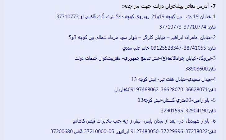 قابل توجه پناهندگان محترم کشور افغانستان و عراق ساکن در ولایت قم - تصویر سوم خبر