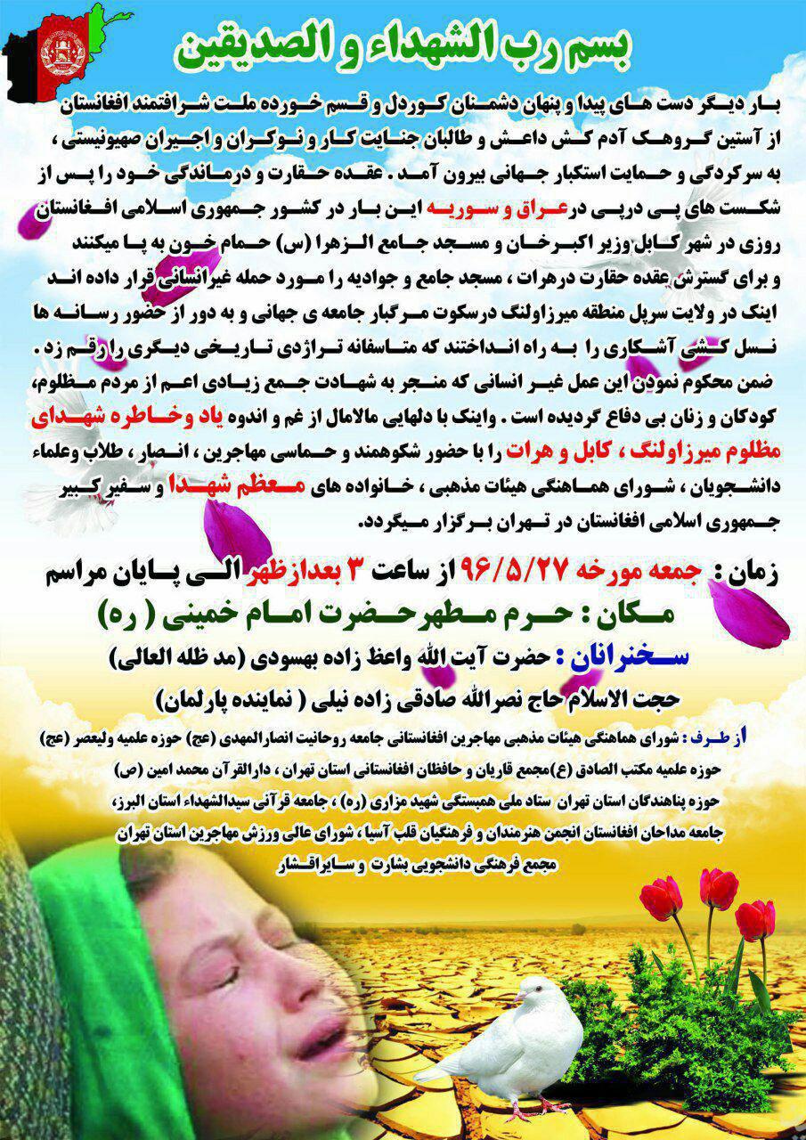 مراسم گرامیداشت شهدای میرزاولنگ در تهران برگزار می شود - تصویر دوم خبر