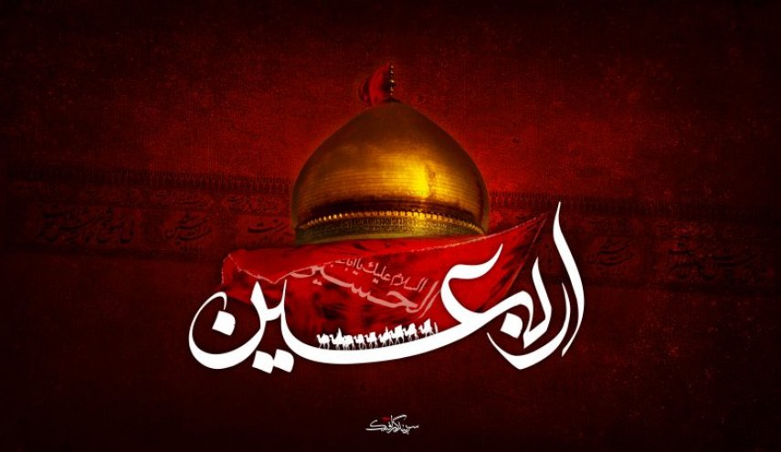  اعمال سفارش شده «شب و روز اربعین»  - خبرگزاری افغان ایرکا